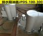 厂家供应ltys型排水阻油器DN200-300