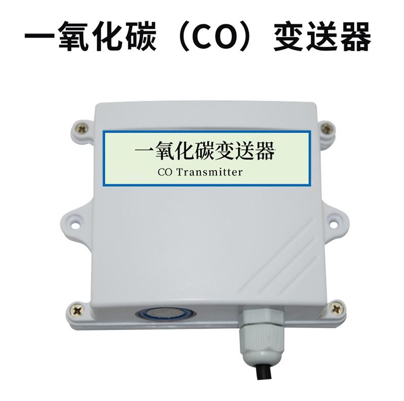 OSA-32一氧化碳变送器