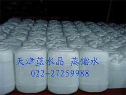 天津工业去离子水，蒸馏水，超纯水