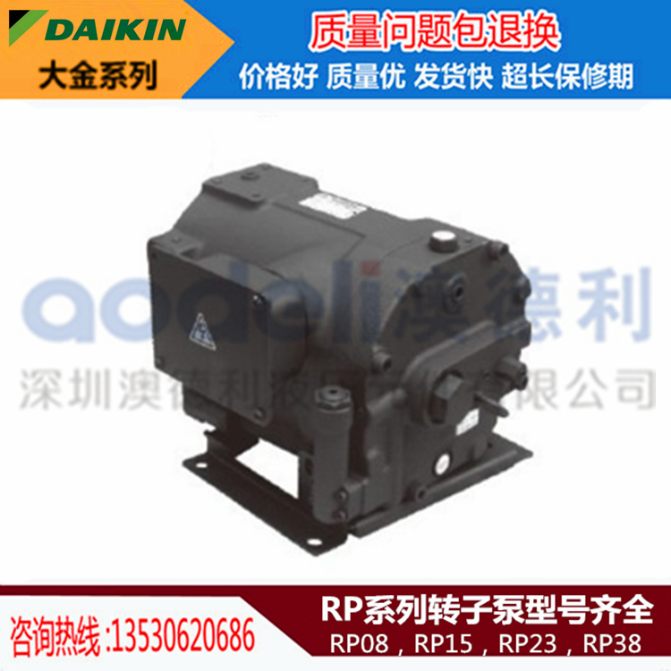 日本大金DAIKIN转子泵RP08/RP15/RP23/RP38