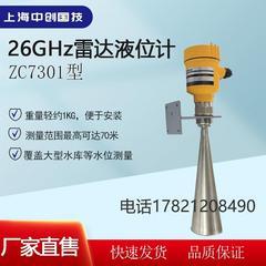 喇叭口26G脉冲型雷达液位计 中创国技ZC7301