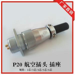 宁波万强 航空插头 P20 2/3/4/5/7/10/12芯 可互配威浦WS20 电连接器