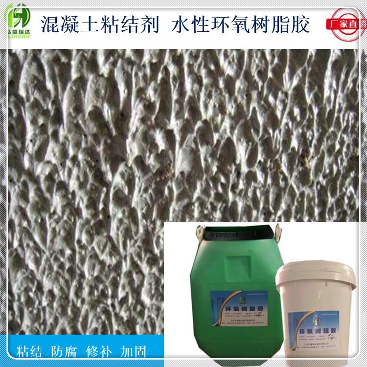 混凝土粘结剂 水性环氧树脂界面胶
