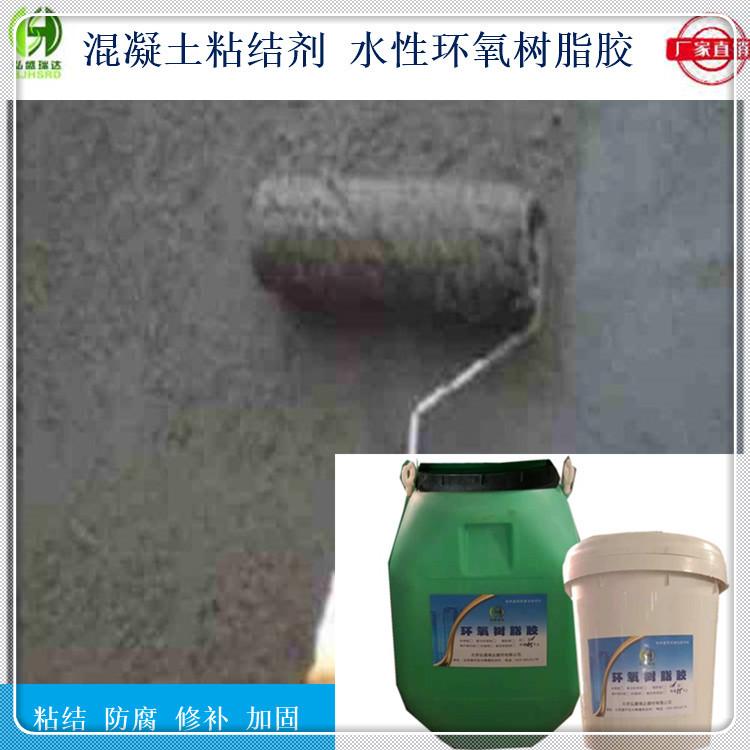 混凝土粘结剂 水性环氧树脂界面胶