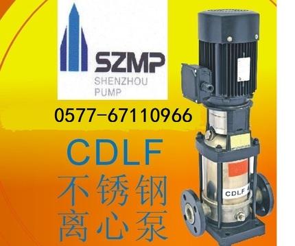 CDLF不锈钢立式多级离心泵