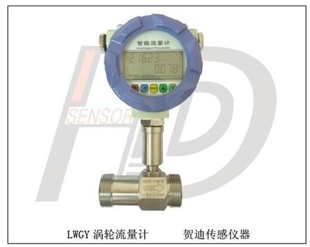 LWGY液体涡轮流量计(流量传感器)