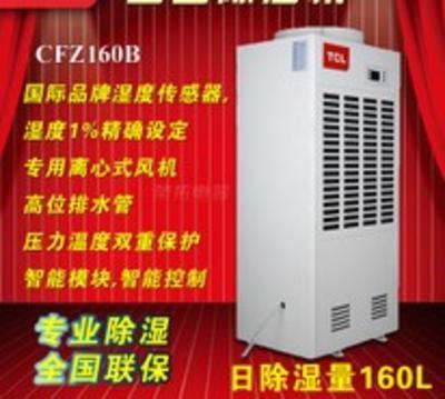 TCL工业除湿机CFZ120B