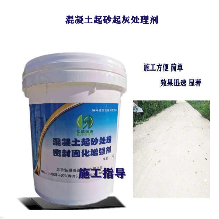 广西钦州混凝土起砂处理剂