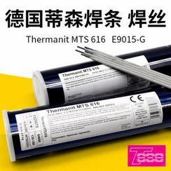德国蒂森MTS616焊条 E9015-G电厂焊条 p92焊条