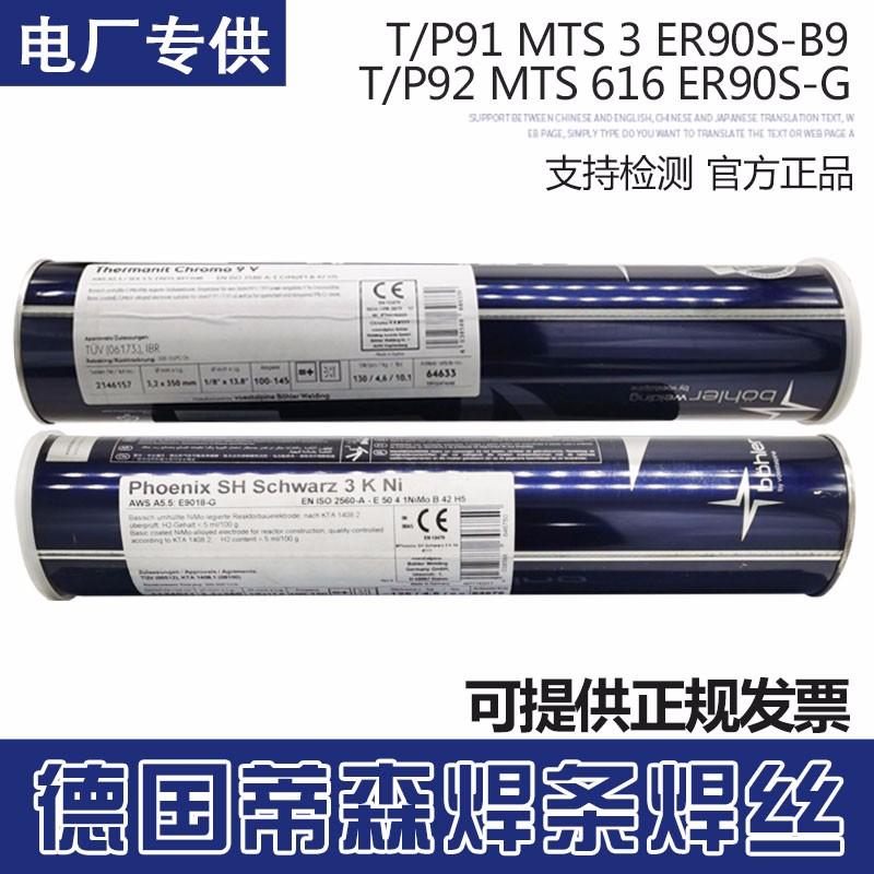 德国蒂森MTS616焊条 E9015-G电厂焊条 p92焊条