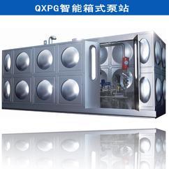 QXPG箱式泵站