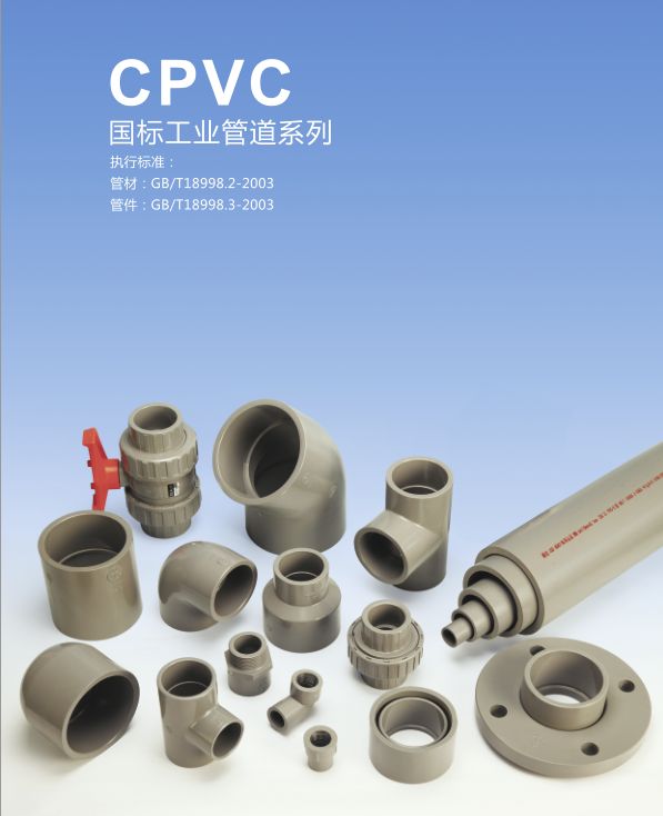 锚牌 CPVC国标化工管 20-315mm