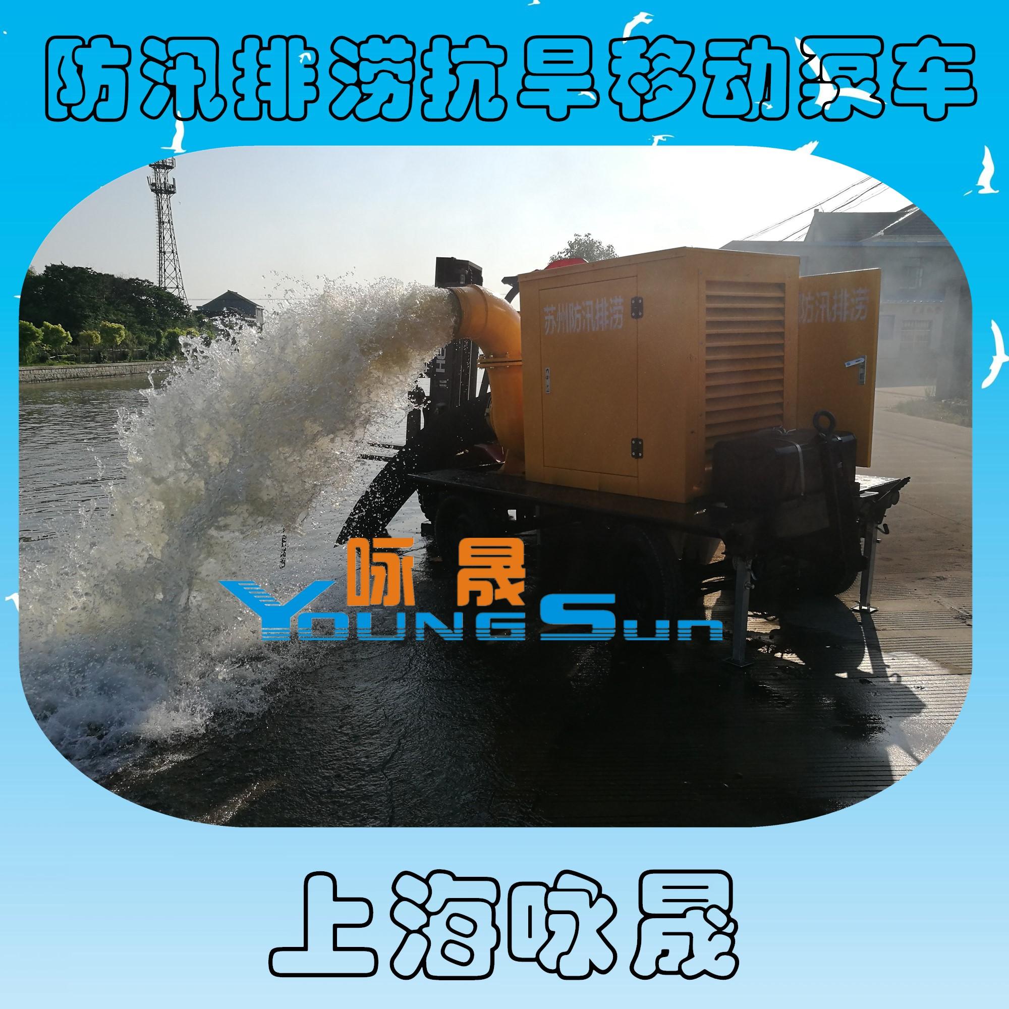 咏晟品牌防汛排涝移动泵车