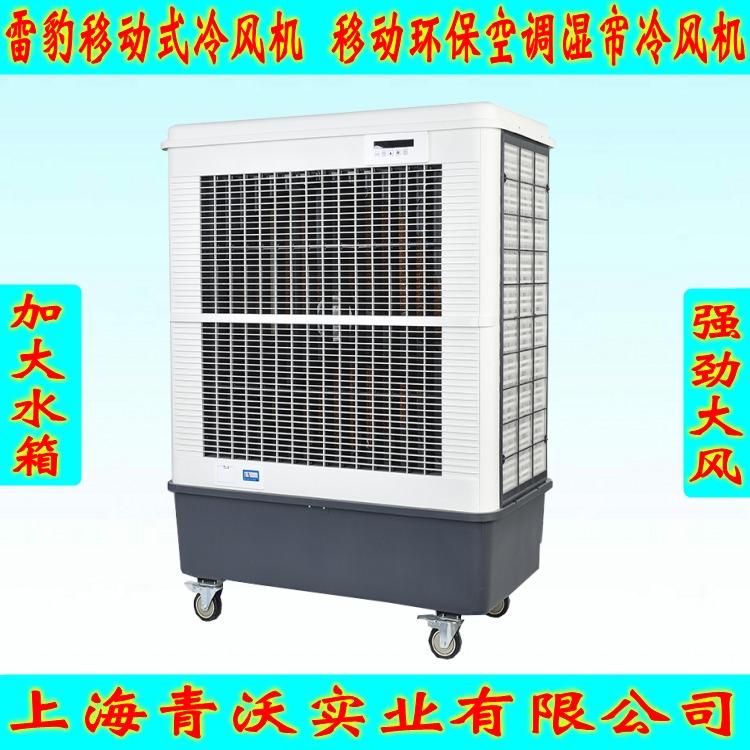 MFC12000雷豹移动式冷风机岗位移动降温设备