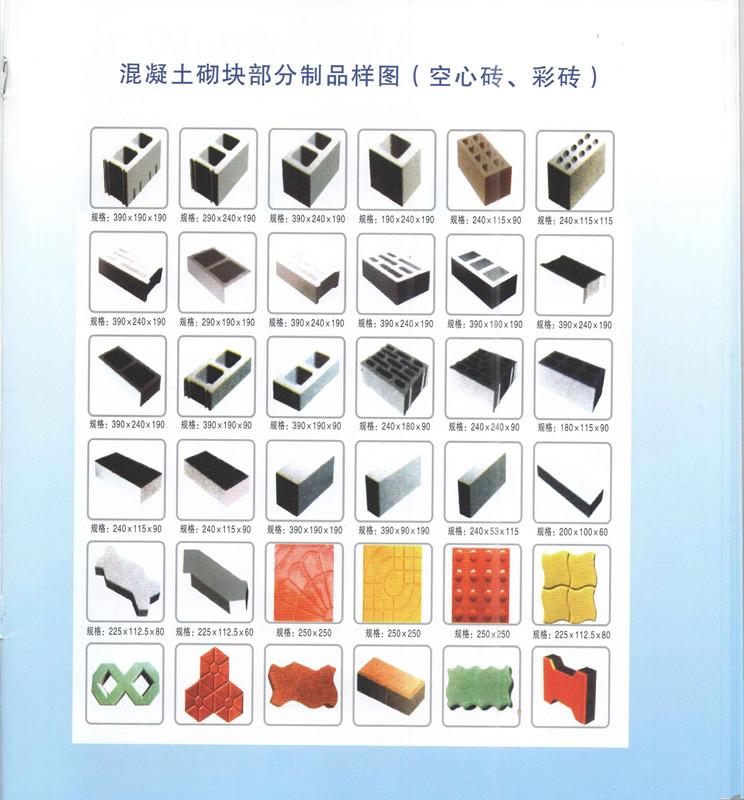 滑县庆中机械厂生产销售砖机-砌块成型机-透水砖机-水泥制品