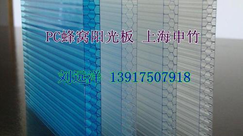 上海PC蜂窝阳光板厂家，蜂窝阳光板批发价格