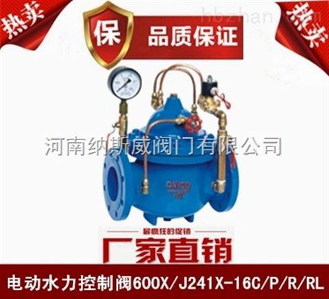 郑州纳斯威8203;JD745X多功能水泵控制阀产品价格