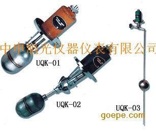 UQK浮球液位控制器