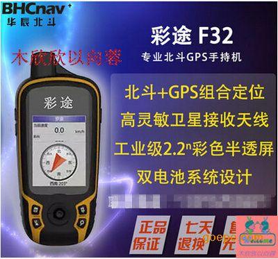 彩途北斗GPS F32户外手持GPS高精度内置等高线干锂电