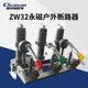 常安ZW32-12MG柱上户外高压真空断路器永磁操作隔离