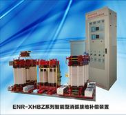 ENR-XHBZ偏磁式消弧线圈成套装置生产厂家