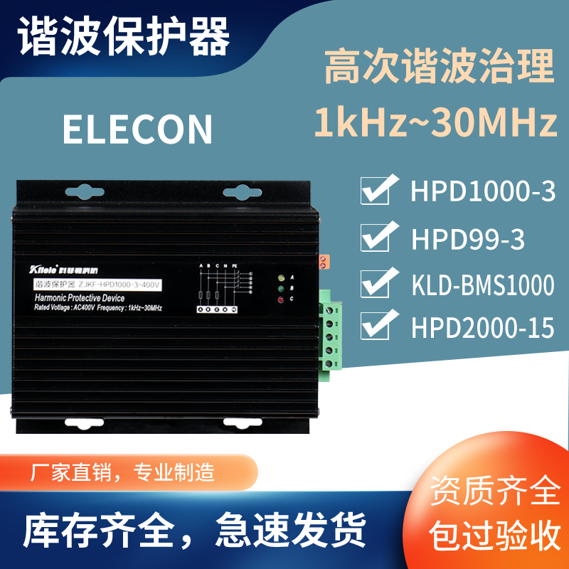 HPD1000-3谐波保护器ELECON美国电气高次谐波治理过滤器HPD300