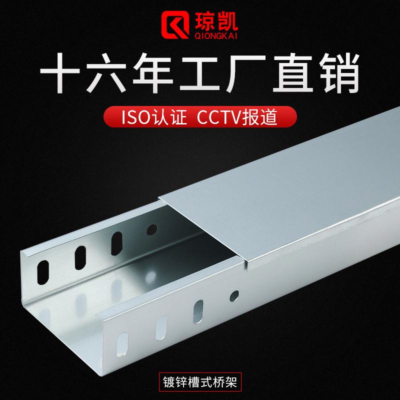 上海琼凯槽式镀锌电缆桥架 16年工艺品牌 ISO认证 可定制