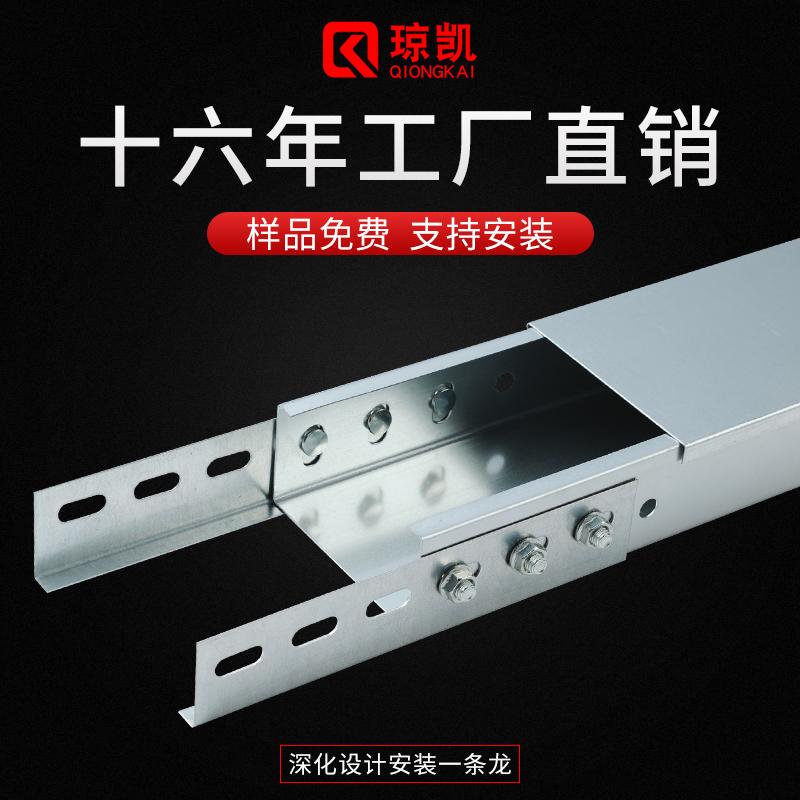 上海琼凯槽式镀锌电缆桥架 16年工艺品牌 ISO认证 可定制