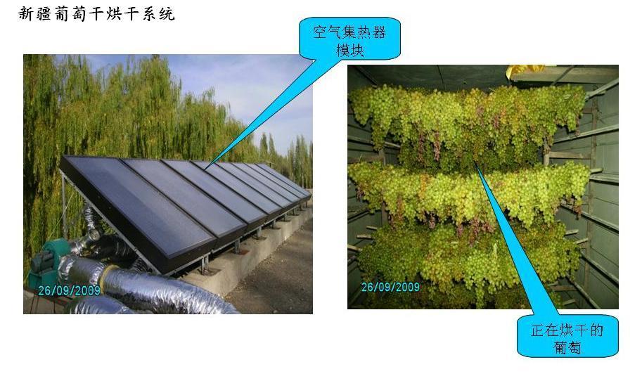 农副产品太阳能干燥系统