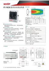 臺灣WinToP FI-15CK型自動清潔風扇離子風扇靜電除塵