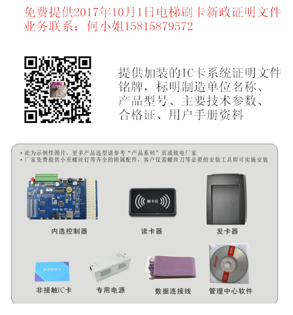 电梯ic刷卡系统  控制门禁ic刷卡器