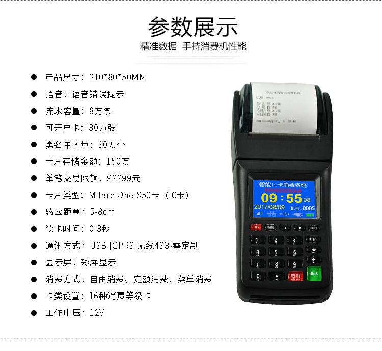 重庆手持式小票打印刷卡机便携式刷卡消费机公交刷卡机