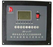 DH-A-FT（多路式）监控探测器
