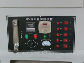 82/85型烘箱沥青薄膜烘箱 保温控温恒温加热箱沥青薄膜旋转烘箱