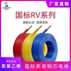 阻燃RV電線450/750V聚氯乙烯絕緣軟家用 電纜 國標 銅芯 家用電線