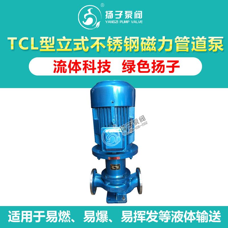 TCL型不锈钢立式管道磁力泵不锈钢磁力泵