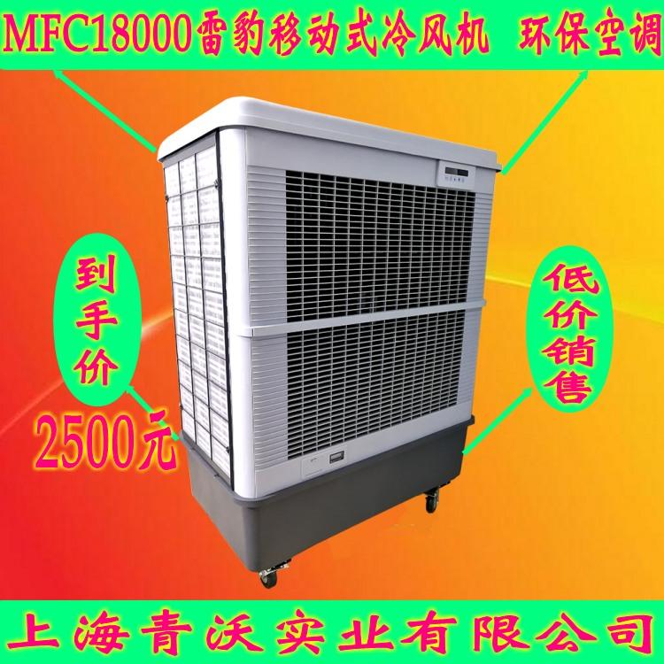 厂家直销扬州移动冷风机 商用环保空调制冷风扇