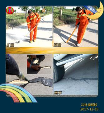 8203;路面裂缝专用胶广东优质路面灌缝胶厂家