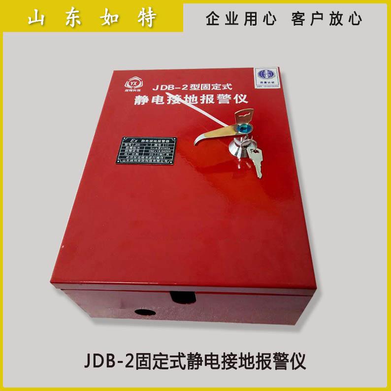罐区JDB-2静电接地报警器 锂电池 CT4防爆