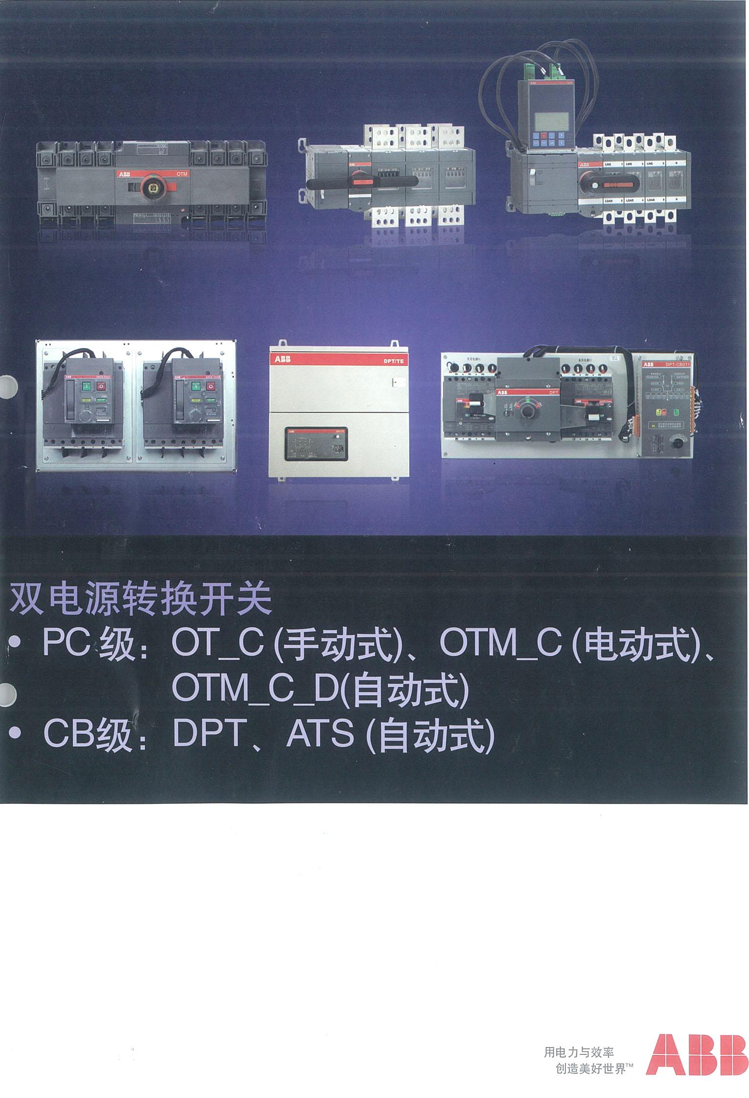 ABB代理销售OTM32A双电源自动转换开关
