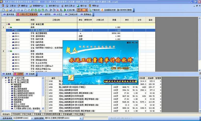 国内*专业的水工清单计价软件