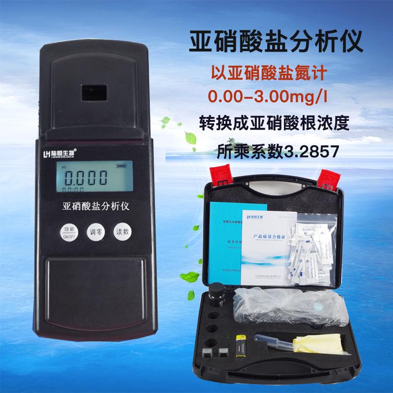 便携式亚硝酸盐分析仪LH-A015