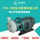 厂家直销FSB-D型直联式氟塑料离心泵耐腐蚀化工泵