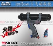 喷施Jetflow3气动打胶枪，上海**代理