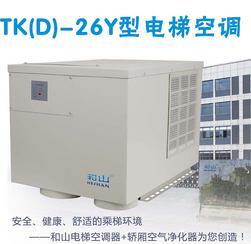 和山TK-26Y单冷型电梯专用空调电梯空调