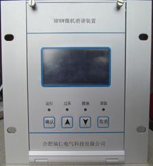 HFRW微机消谐器（二次消谐装置）