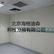 专业生产洁净板，医院冰火板**北京海格迪森