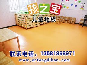 幼儿园教室铺什么地板 儿童教室铺什么地板 早教中心铺的塑胶地板