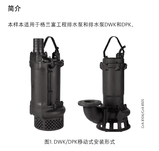 上海格兰富水泵