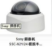 索尼SSC-N21/24 模拟半球摄像机
